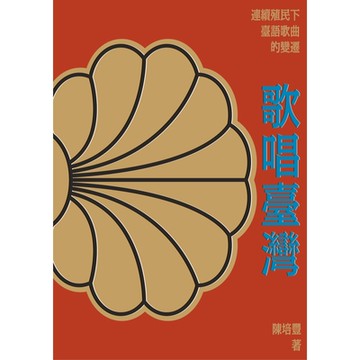 歌唱臺灣_Readmoo 讀墨電子書