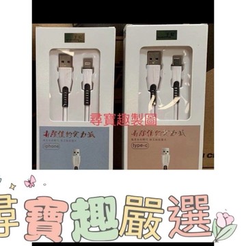 現貨6A快充線/蘋果線/type-c/快速充電 1米2長 H02-4