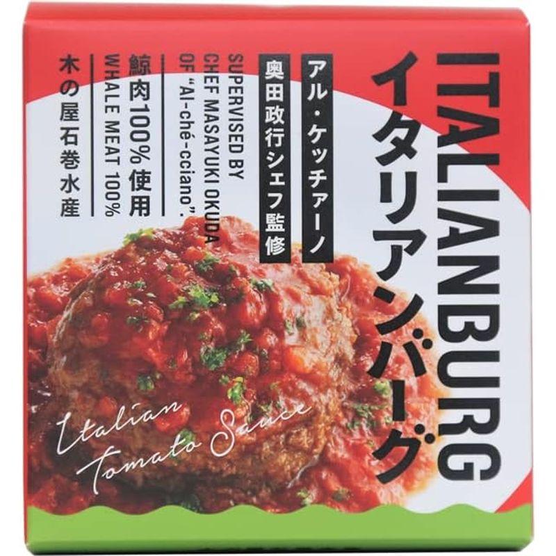 缶詰セット 絶品木の屋 牛たんデミグラスソース煮 170g   イタリアンハンバーグトマト 150g 洋風缶詰 2種セット 2缶