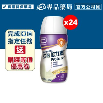 2026.07 亞培倍力素 220ml 24入/箱 (癌症病患專用配方) 專品藥局 【2026346】