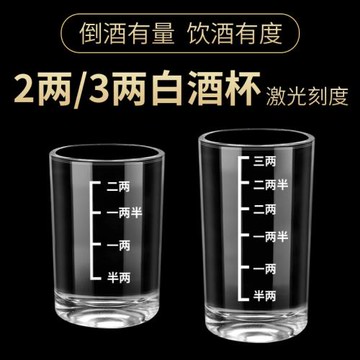 帶激光刻度白酒杯家用烈酒杯二兩杯洋酒杯分酒器3兩子彈杯玻璃杯
