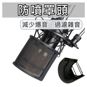 【台灣出貨】防噴罩頭 麥克風防噴罩 U型防噴罩 防噴網 錄音配件
