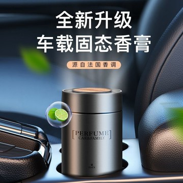 汽車香薰 汽車香膏 汽車車內香水 車內室內通用 車用香薰瓶 車用香氛 車內芳香 汽車香氛高檔持久淡香固體除異煙味香氛