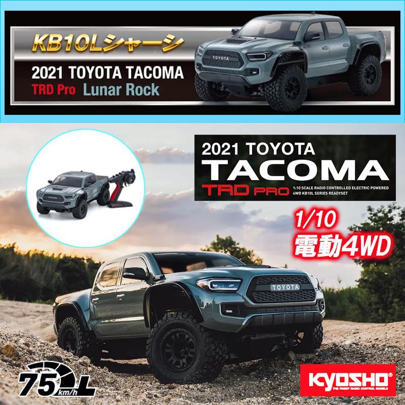 京商 10 EP 電動 4WD KB10L 2021 トヨタ タコマ TRDプロ ルナロック 