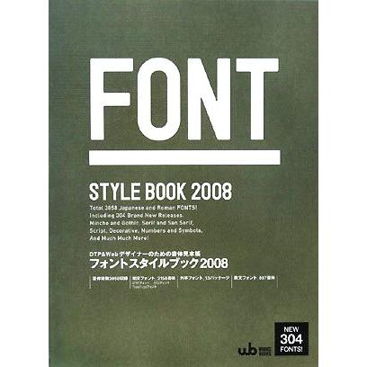 フォントスタイルブック(２００８)／ワークスコーポレーション別冊・書籍編集部