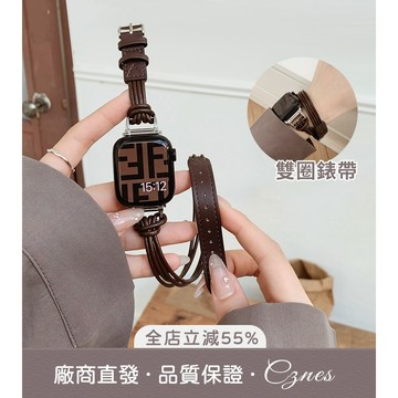 《台灣出貨》適用 APPLE WATCH 錶帶 S11 S10 SE 皮繩款雙圈錶帶 真皮錶帶 女士錶帶 46mm 45