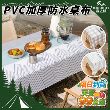 🌄防水+多款式🌄PVC加厚防水桌布 桌巾 防水防油 餐桌布 桌布 北歐風桌巾 防水桌巾 餐墊 格紋餐桌布 桌墊 茶几布