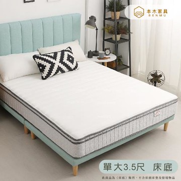 【本木】南洋 北歐耐磨防潑水貓抓皮床底-單大3.5尺