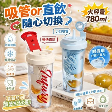 吸管水杯 大容量水壺 塑料隨行杯 咖啡隨身杯 夏季保冷杯 便攜吸管杯 運動水瓶 高顏值水杯 學生水壺 [防漏便攜]