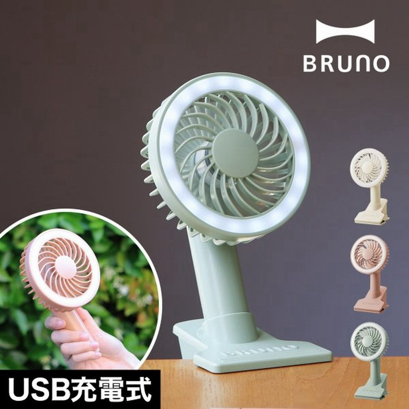 扇風機 ポータブル ブルーノ e035 クリップ式 持ち運び ハンディファン アウトドア クリップ Bruno ポータブルクリップライトファン 通販 Lineポイント最大0 5 Get Lineショッピング