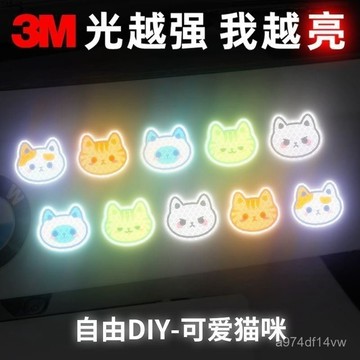 💗精心挑選💗 【店鋪熱銷】3M正品創意卡通可愛貓咪車身劃痕遮擋夜間反光安全警示防撞反光貼2504 XXT5