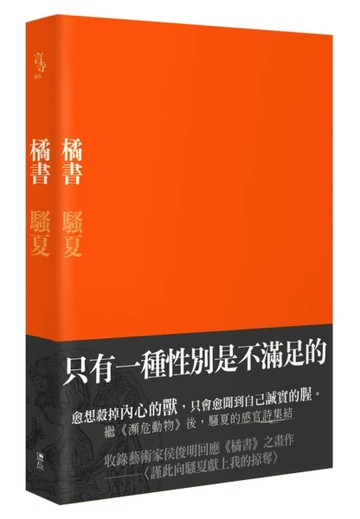 橘書【二手書_近全新】TAAZE讀冊生活