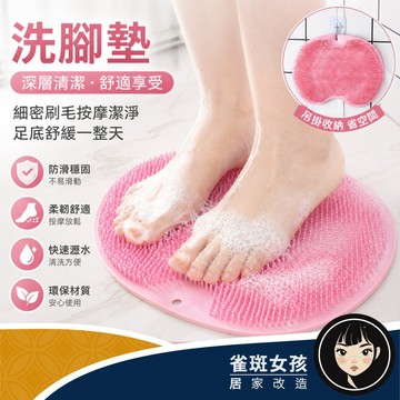 [隔日到免運] 洗腳墊 搓澡神器 刷腳墊 搓腳墊 浴室防滑墊 洗澡防滑墊 洗腳刷 浴室洗腳墊