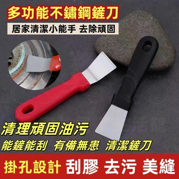速發【清潔鏟刀】不鏽鋼直鏟刀 廚房鏟刀 清潔鏟子 不銹鋼油煙機鏟刀 冰鏟 冰箱除霜 清潔鏟刀 油垢鏟刀 地板鏟刀 除膠鏟