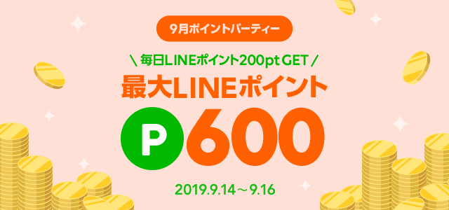 ポイントパーティー