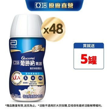 亞培 葡勝納糖尿病營養品(原味+纖維/香草 口味)(200ml x24入x2箱) 送贈罐5罐｜亞培官方旗艦店