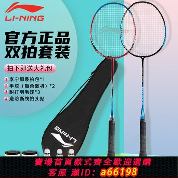 【台灣公司 可開發票】李寧凱勝羽毛球拍正品旗艦店官方專業碳素成人單雙拍學生耐打套裝