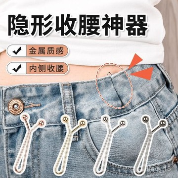 🔥新北有貨🔥t桖改短神器 牛仔褲收腰夾子 改短卡扣 短袖改短 褲子調節扣 褲子腰圍大改小收緊無痕可調節固定夾