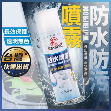 【鞋子防水噴霧】防潑水 防髒 防塵噴霧 奈米防水噴霧 鞋子保噴霧劑 防水防污 鞋用噴霧 防潑水噴霧 鞋面噴霧劑