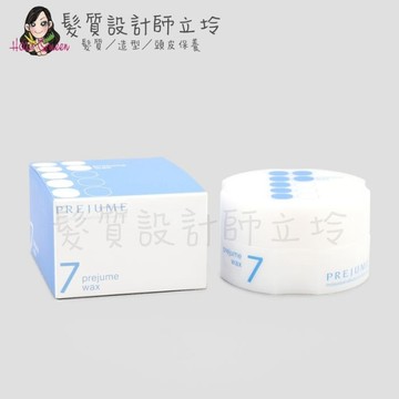 立坽『造型品』哥德式公司貨 Milbon 風潮造型髮腊 WAX 7號90g(藍) IM11