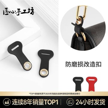 匠心手工坊包包防磨損扣肩帶五金D扣保護套皮圈扣子金屬改造配件