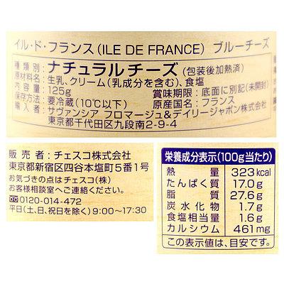 フランス イル・ド・フランスブルーチーズ 125g