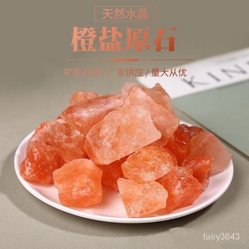 ✴️48h有貨在臺+99免運✴️天然喜馬拉雅橙鹽塊玫瑰鹽原石 無火水晶香薰擴香鹽礦擺件裝飾