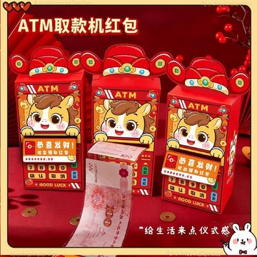 4個僅需199💲 馬年小馬ATM機抽拉紅包 2026新款取款機紅包 立體紅包 紅包嗲 創意抽拉利是封 儀式感高級紅包袋