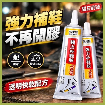 🔥現貨隔日到貨🔥補鞋膠 黏鞋專用膠 鞋膠 鞋子黏著劑 黏鞋膠 修鞋膠 高黏度補鞋膠 快乾補鞋膠 60ml補鞋膠 修鞋工具
