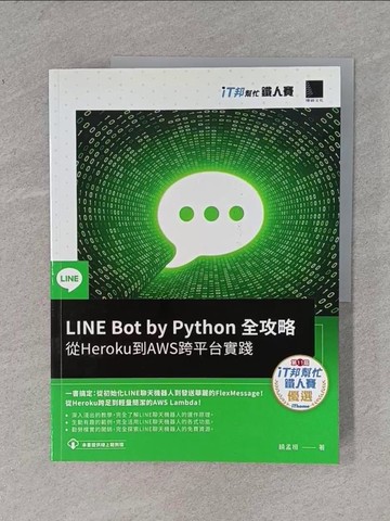 【書寶二手書T1／電腦_ZF7】LINE Bot by Python 全攻略：從Heroku到AWS跨平台實踐（iT邦幫忙鐵人賽系列書）_饒孟桓