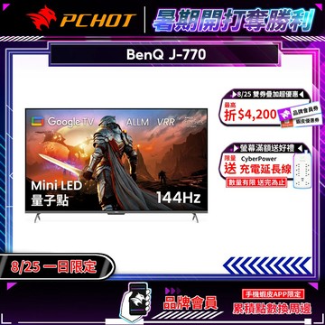 BenQ J75-770 J65-770 J55-770 75吋 65吋 55吋 電視機 Mini LED 量子點 電視