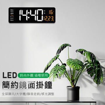 LED鏡面數字鐘 (大款) LED掛鐘 數字鐘 電子時鐘 LED時鐘 客廳/家用/臥室/靜音時鐘 (USB插電) 交換禮物 推薦 聖誕禮物推薦 尾牙禮品推薦