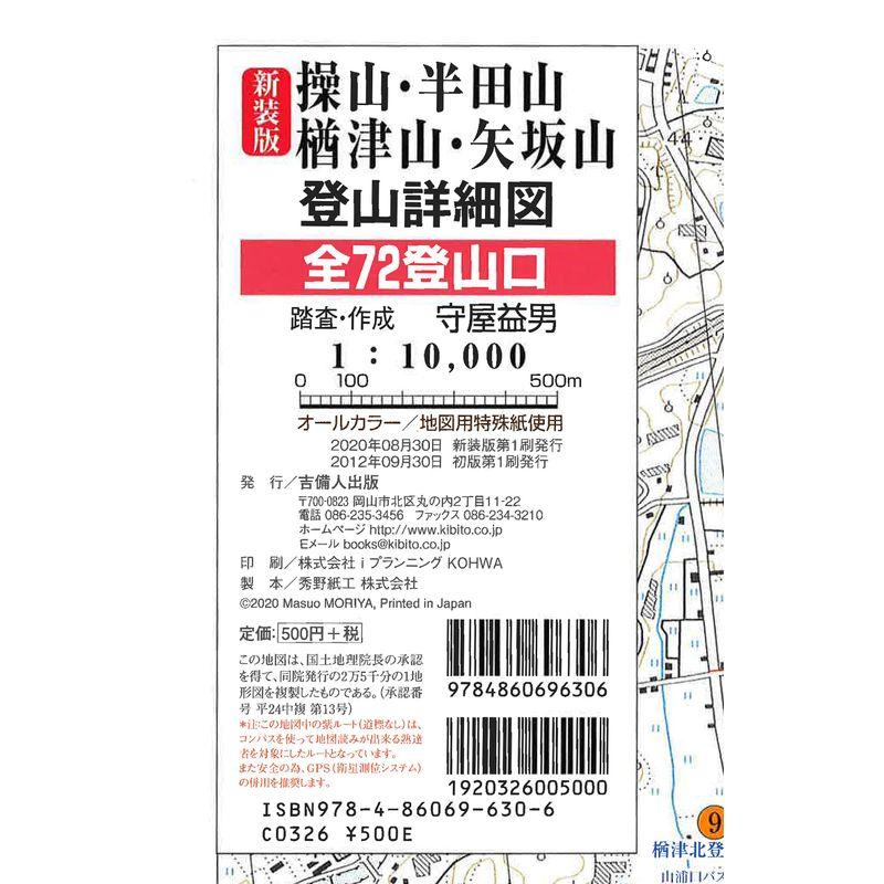 新装版 操山・半田山・楢津山・矢坂山登山詳細図