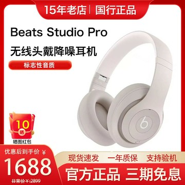 {保固一年 可打統編}Beats Studio Pro錄音師魔音頭戴式真無線主動降噪藍牙耳機麥新品