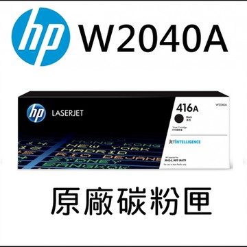 HP 416A W2040A 黑色碳粉匣