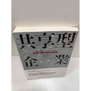 【大衛360免運】【送贈品】共享型企業 #近全新【P-H1206】