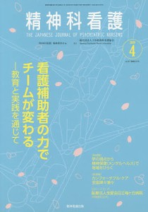 精神科看護 2020-4 『精神科看護』編集委員会