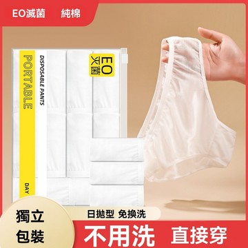 免洗滌棉質內褲【10條裝】拋棄式內褲 旅行用 坐月子 一次式免洗紙褲  一次性免洗內褲 孕婦內褲 一次性內褲 棉質內褲