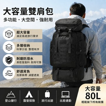 登山包 防水後背包 大背包 旅行背包 80L大容量包 大容量包包 迷彩雙肩包 防水後背包 戶外背包 迷彩背包 背包