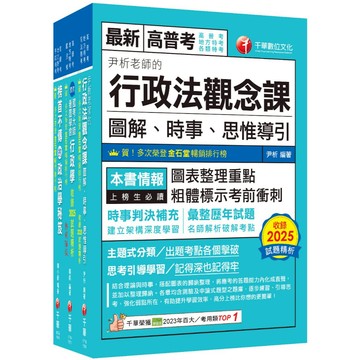 【千華】2026[一般行政]普通考試／地方四等課文版套書：為初次考試者所準備，提示準備要領與重點所在，建立基本概念