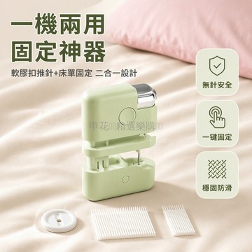 台灣出貨✨ 無針被子固定器 隱形床單被套夾 棉被防跑扣 居家防移位神器 軟膠扣推針器 安全無痕固定夾