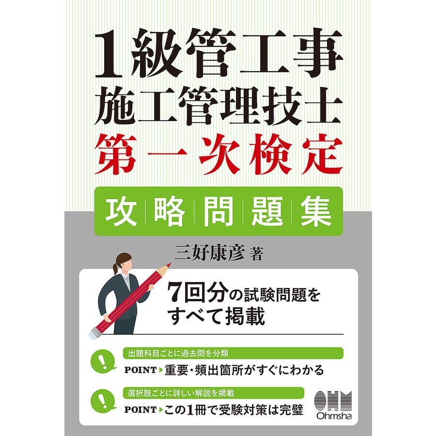 1級管工事施工管理技士第一次検定攻略問題集