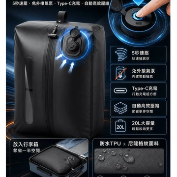保固五年自動抽氣 免電泵 20吋 旅行壓縮袋 真空壓縮袋 收納袋 行李壓縮袋 旅行壓縮包 電動真空壓縮袋 旅行衣服收納袋
