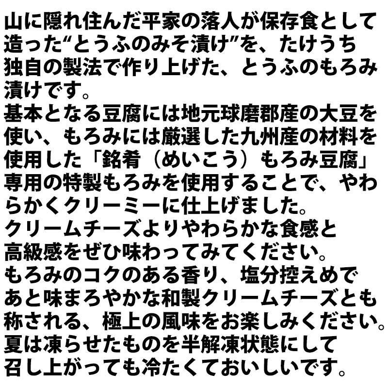 銘肴 もろみ豆腐 (ミニ)180g×1箱 たけうち 熊本県 九州 復興支援 健康管理 健康食品