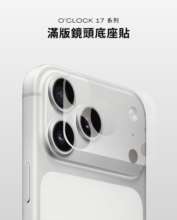 滿版鏡頭底座貼