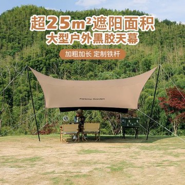 夢花園黑膠防曬天幕帳篷戶外露營便攜超輕野餐沙灘涼棚防雨遮陽棚
