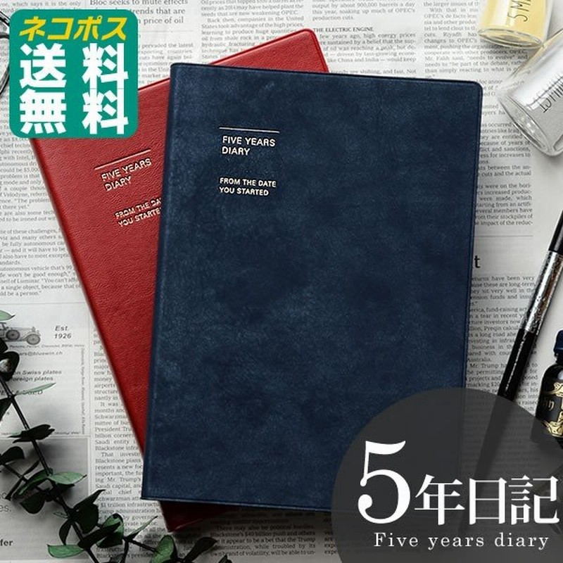 日記帳 5年日記 5年連用日記 ソフトカバー 年号フリー 1月始まり 日記 ダイアリー 手帳 5年 Mark S マークス 通販 Lineポイント最大0 5 Get Lineショッピング