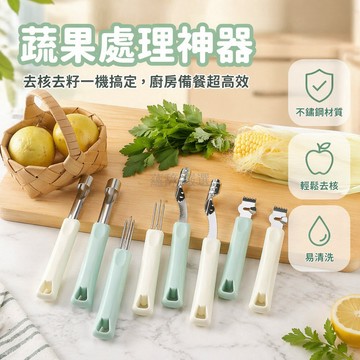 台灣出貨✨ 不鏽鋼蘋果梨子去核器 辣椒去籽器 檸檬刨子 玉米叉 廚房小工具 水果處理神器