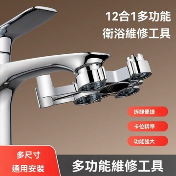 新款水龍頭起泡器扳手 廚衛多功能維修衛生間水嘴閥芯拆卸安裝工具 RMNJ