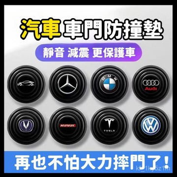 汽車車門防撞減震墊 防撞墊 車門防撞墊 車門減震靜音墊片 賓士 BMW 豐田 車門減震片 靜音墊 減震片車門緩衝墊片